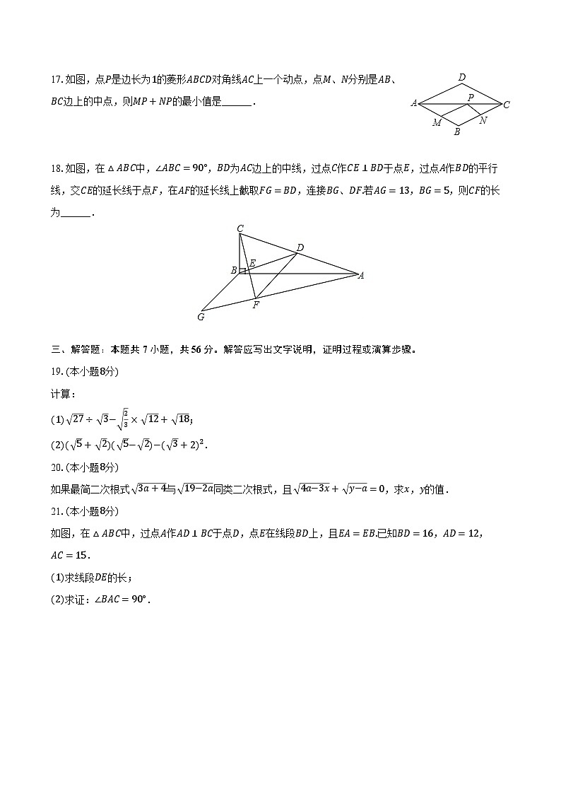 2023-2024学年天津市东丽鉴开共同体八年级（下）期中数学试卷（含解析）03