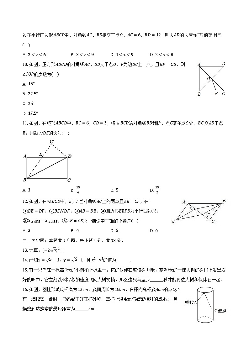 2023-2024学年四川省德阳市中江县八年级（下）期中数学试卷（含解析）第2页