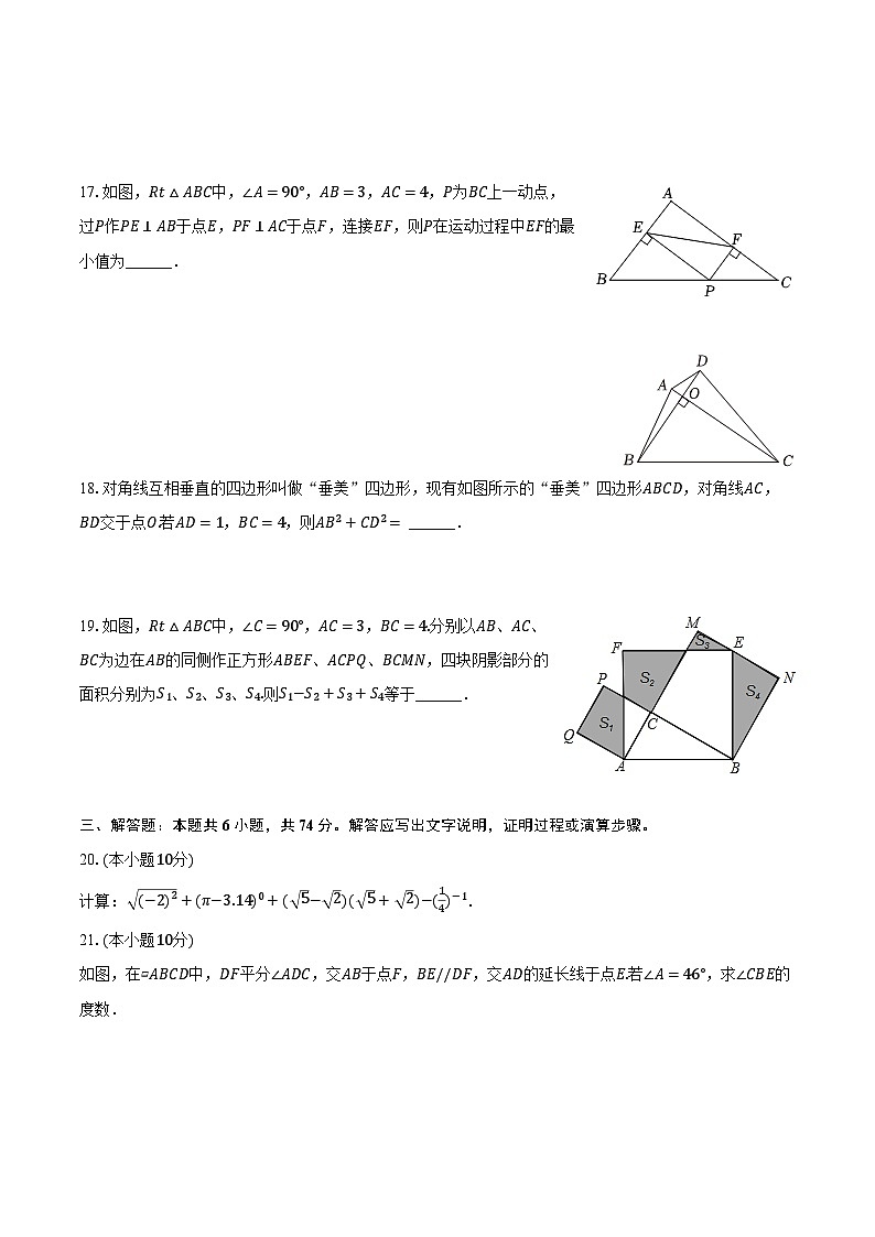 2023-2024学年四川省德阳市中江县八年级（下）期中数学试卷（含解析）第3页