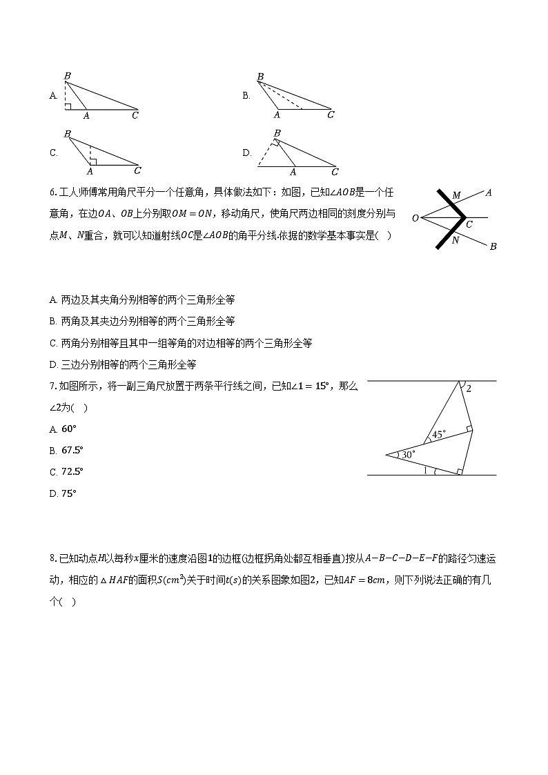 2023-2024学年山东省青岛市即墨区多校联考七年级（下）期中数学试卷（含解析）第2页