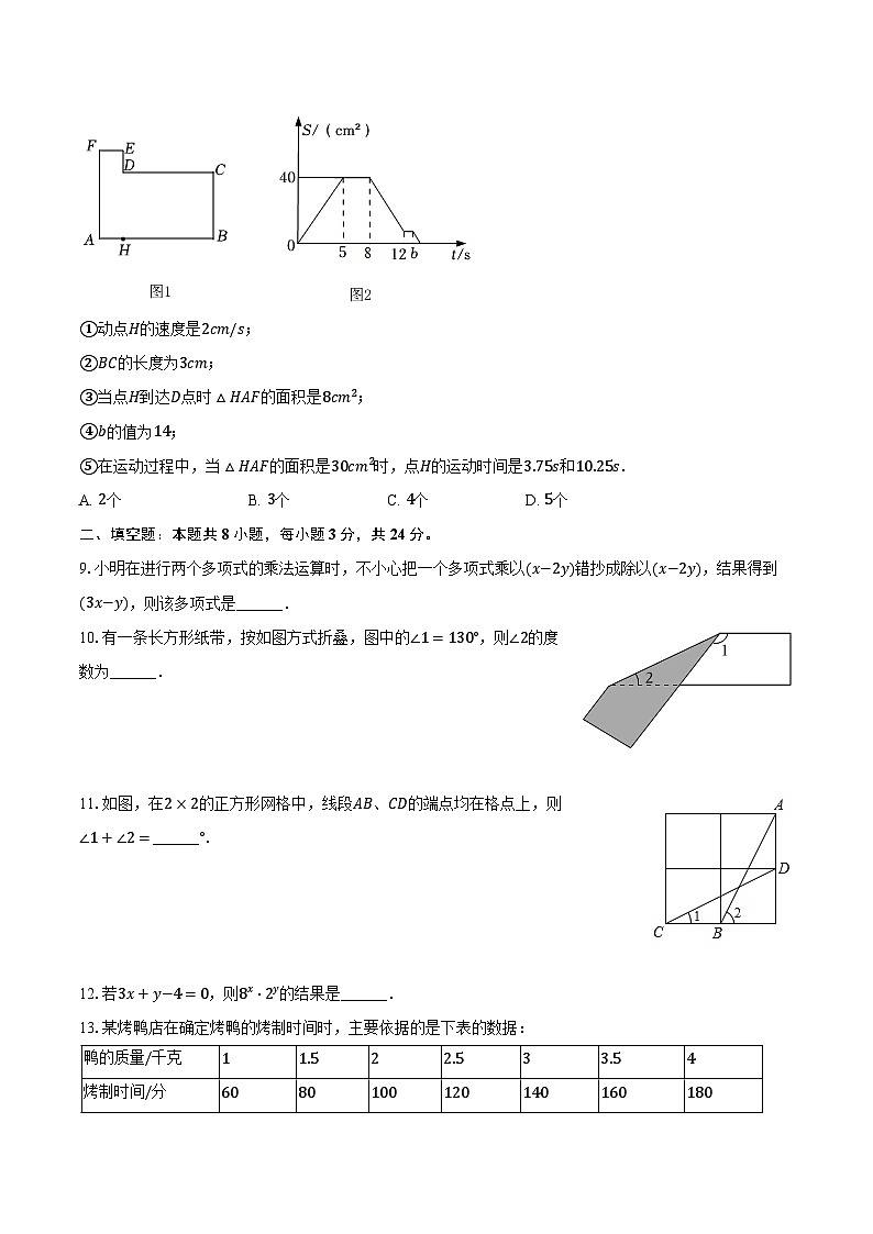 2023-2024学年山东省青岛市即墨区多校联考七年级（下）期中数学试卷（含解析）第3页