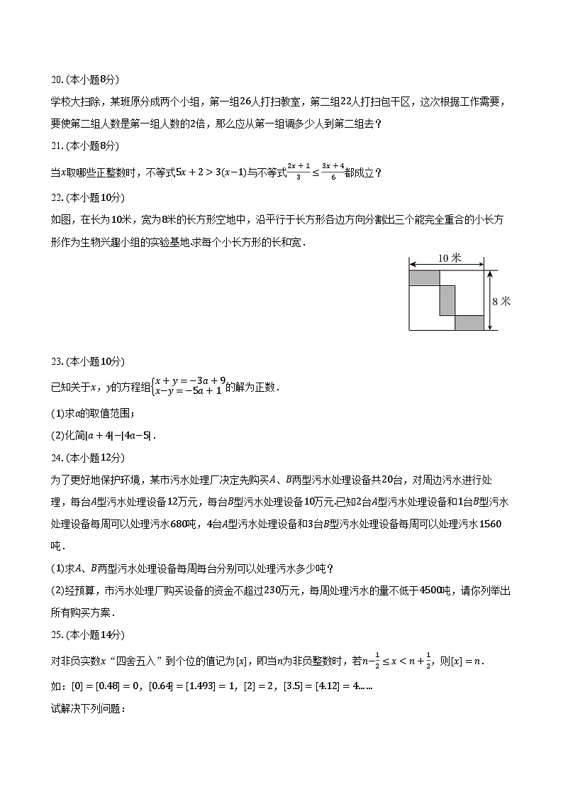 2023-2024学年福建省泉州市晋江市片区联考七年级（下）期中数学试卷（含解析）03