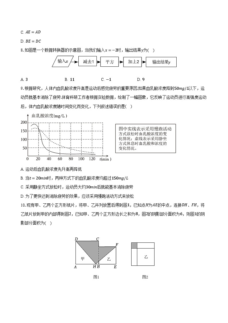 2023-2024学年陕西师大附中七年级（下）期中数学试卷（含解析）第2页