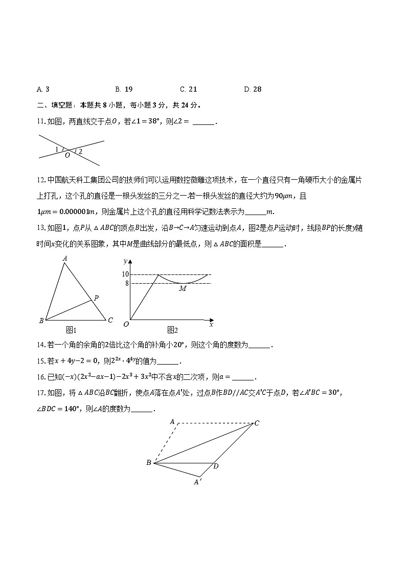 2023-2024学年陕西师大附中七年级（下）期中数学试卷（含解析）第3页