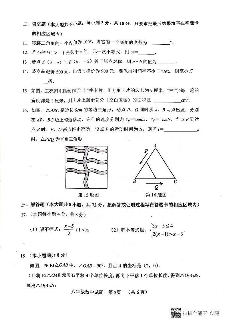 山东省菏泽市东明县2023-2024学年下学期八年级期中考试数学试题03