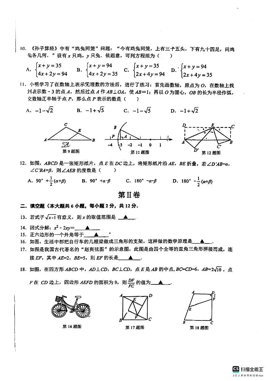 广西南宁市第十八中学2023-2024学年八年级下册数学期中考试试卷第2页