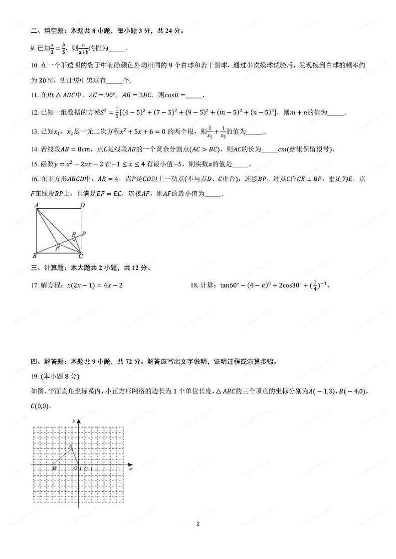 2024年江苏省苏州星海实验初级中学中考零模数学试卷02