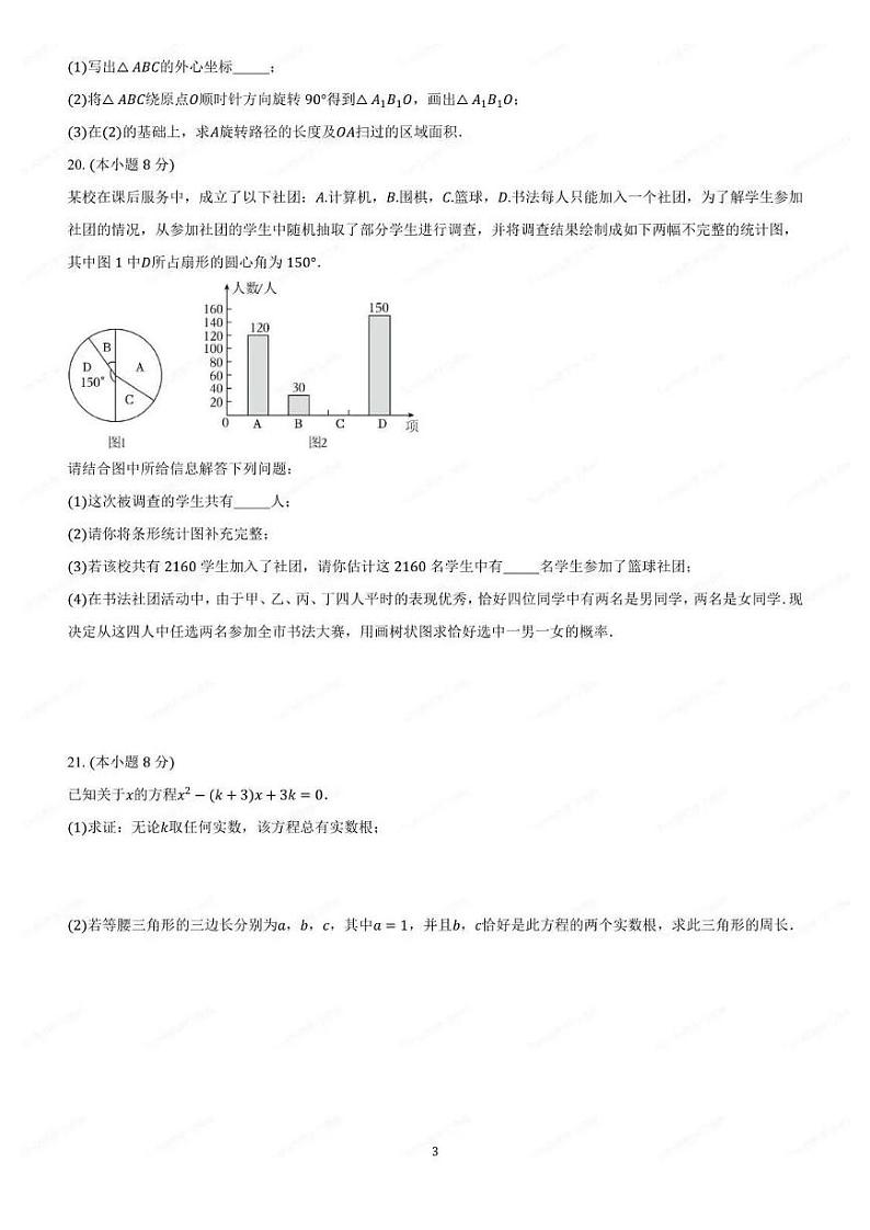 2024年江苏省苏州星海实验初级中学中考零模数学试卷03