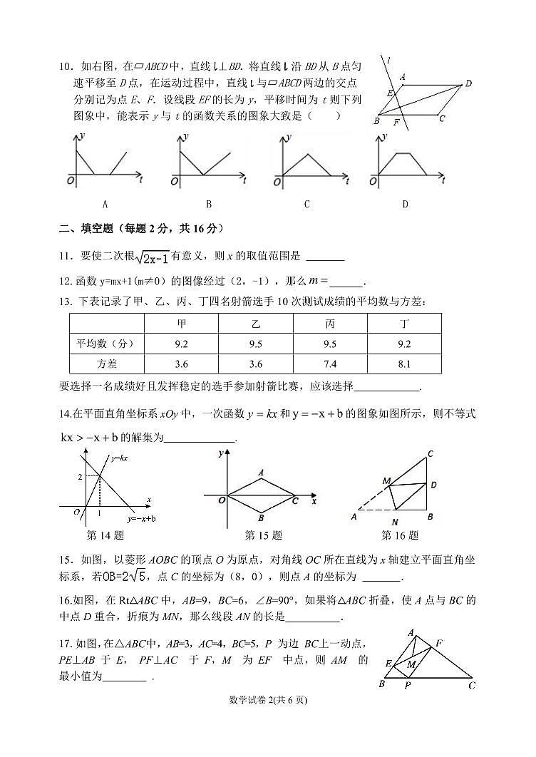 北京市第一七一中学2023--2024学年下学期八年级期中考试数学试卷02