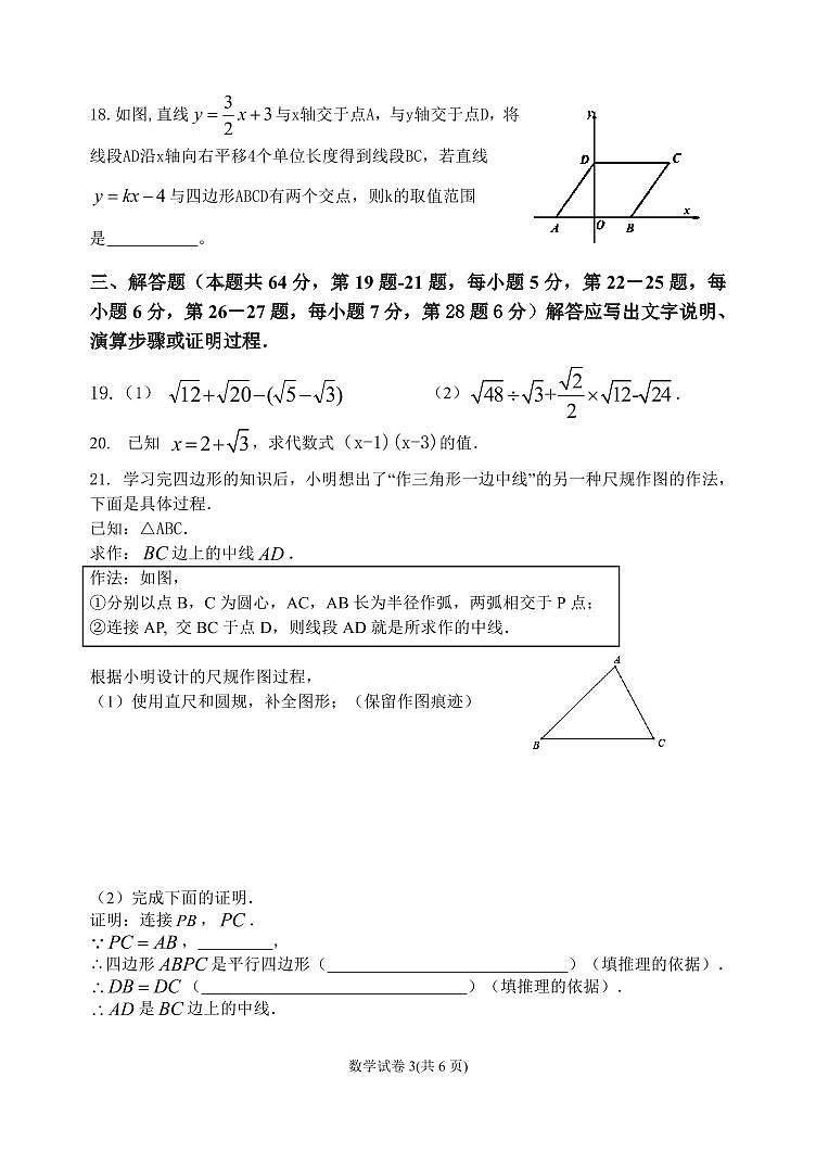 北京市第一七一中学2023--2024学年下学期八年级期中考试数学试卷03