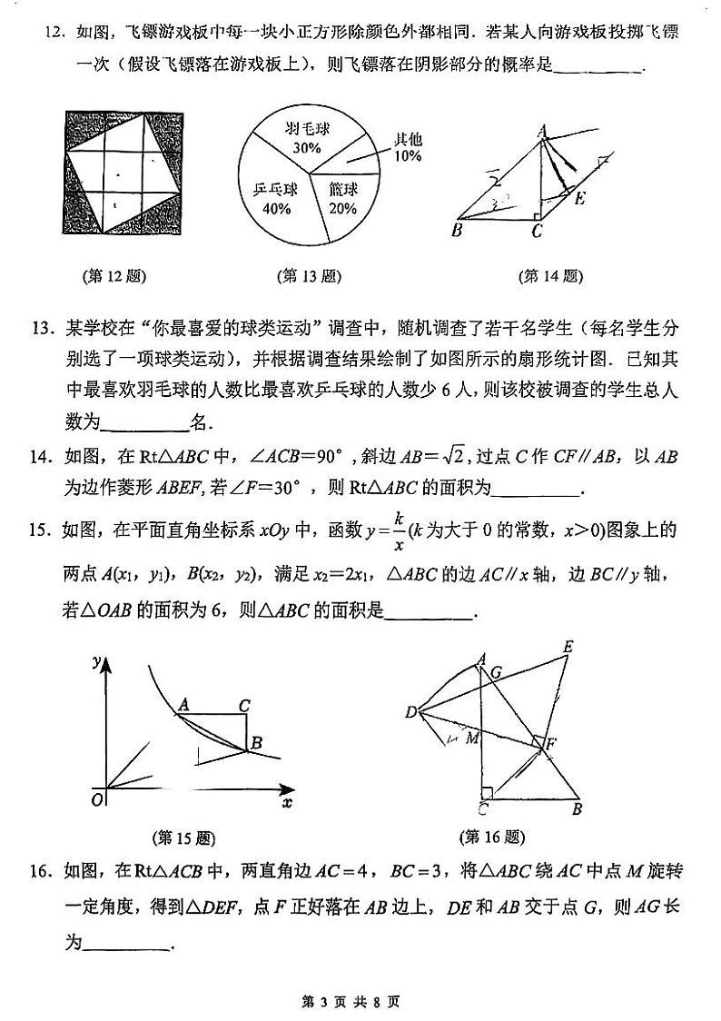 江苏省苏州市苏州工业园区金鸡湖学校2023-2024学年下学期八年级数学期中调研试卷03