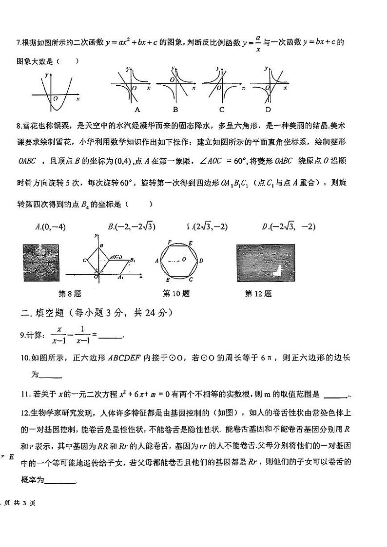 宁夏银川市湖畔中学2023-2024学年下学期第一次模拟考试九年级数学试卷第2页