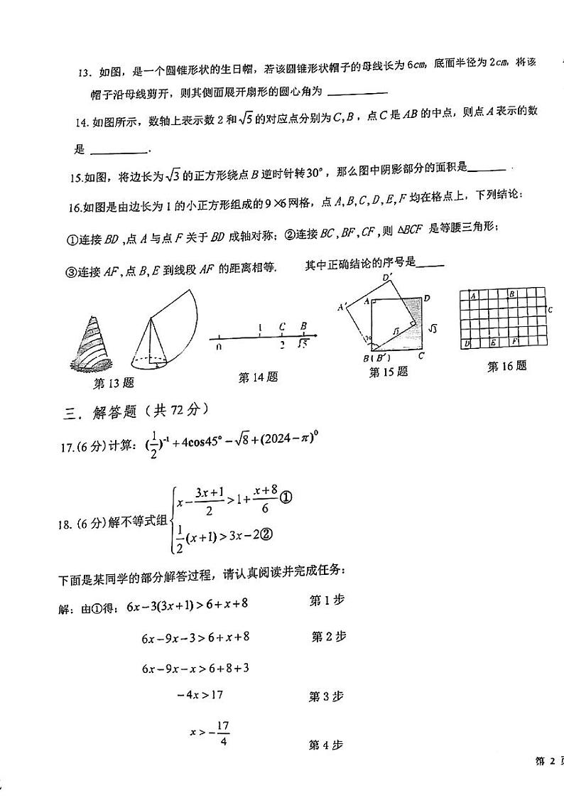 宁夏银川市湖畔中学2023-2024学年下学期第一次模拟考试九年级数学试卷第3页