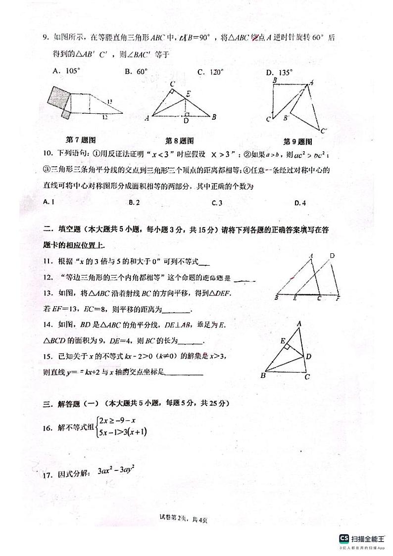 广东省佛山市南海区桂城街道文翰中学2023-2024学年八年级下学期期中数学试题第2页