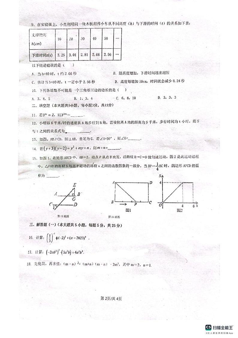 广东省佛山市南海区桂城街道文翰中学2023-2024学年七年级下学期期中数学试题02