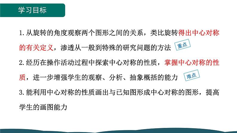 23.2.1 中心对称 课件 -2024—2025学年人教版数学九年级上册02