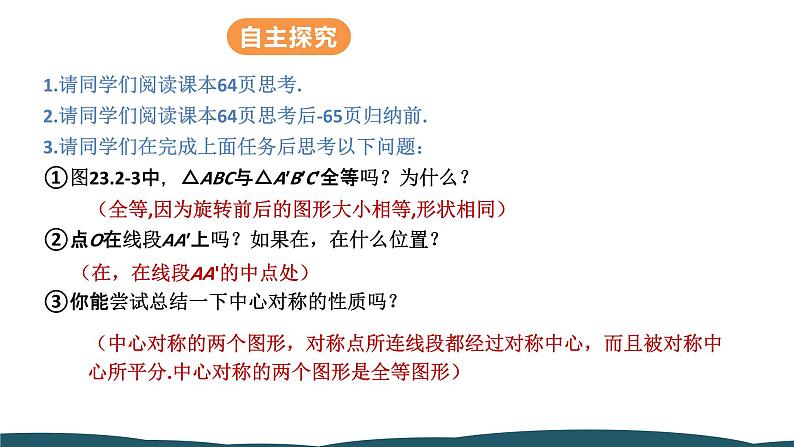 23.2.1 中心对称 课件 -2024—2025学年人教版数学九年级上册06