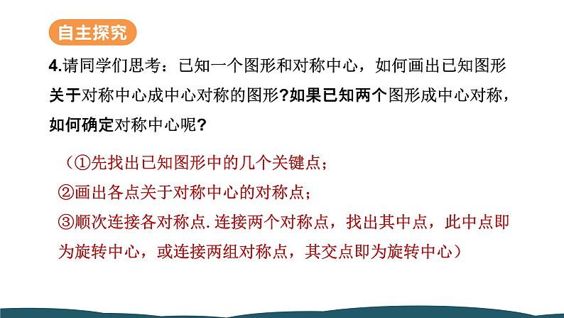 23.2.1 中心对称 课件 -2024—2025学年人教版数学九年级上册07