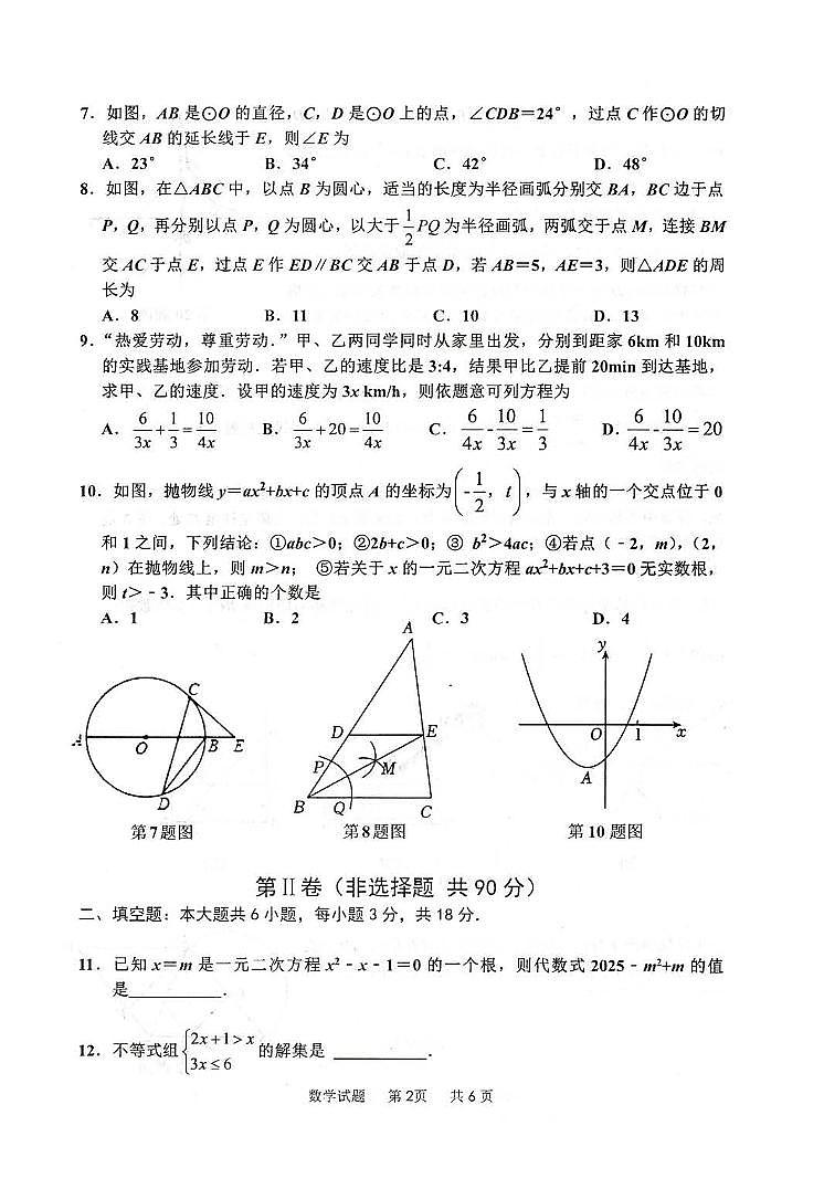 2024年山东省枣庄市九年级中考数学第一次模拟试题+02
