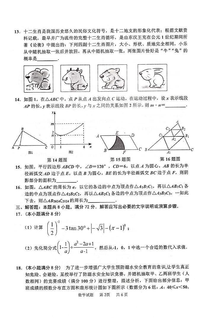 2024年山东省枣庄市九年级中考数学第一次模拟试题+03