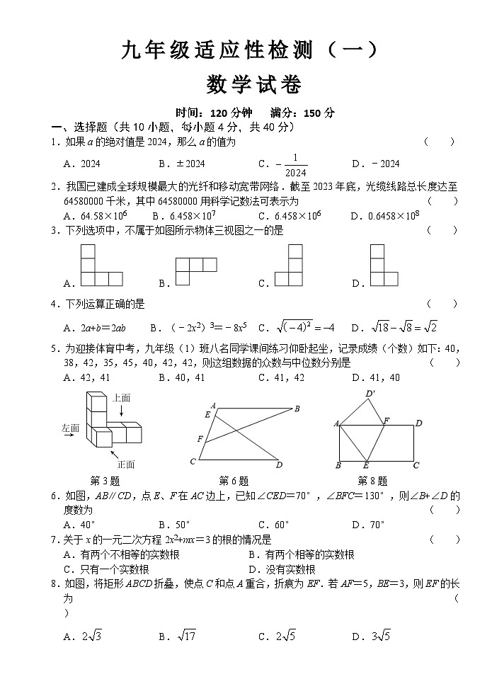 2024年 安徽省 六安市 金安区六安皋城中学九年级级中考适应性检测一数学试题01