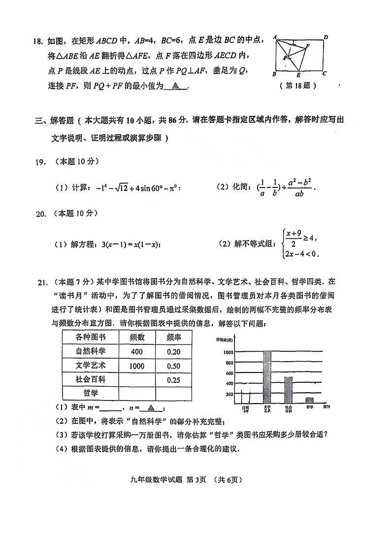 2024年江苏省徐州市树人初级中学 九年级中考数学二模试卷03