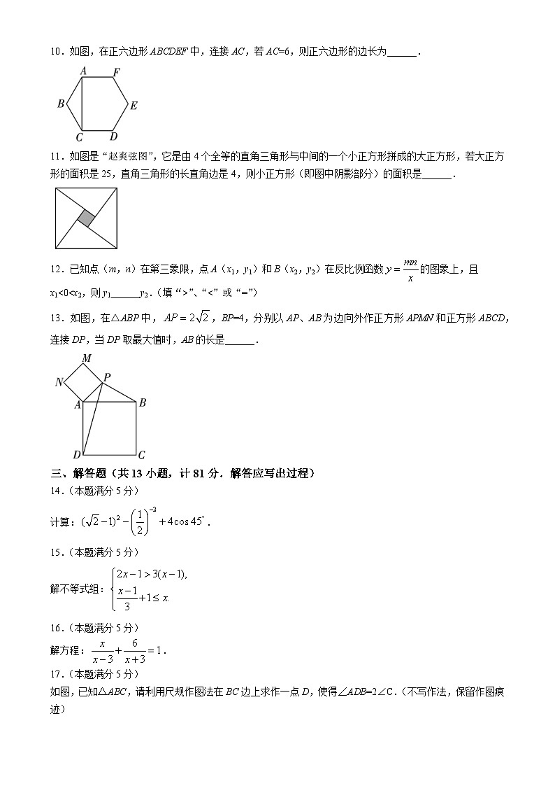 2024年陕西省宝鸡市凤翔区中考二模数学试题03