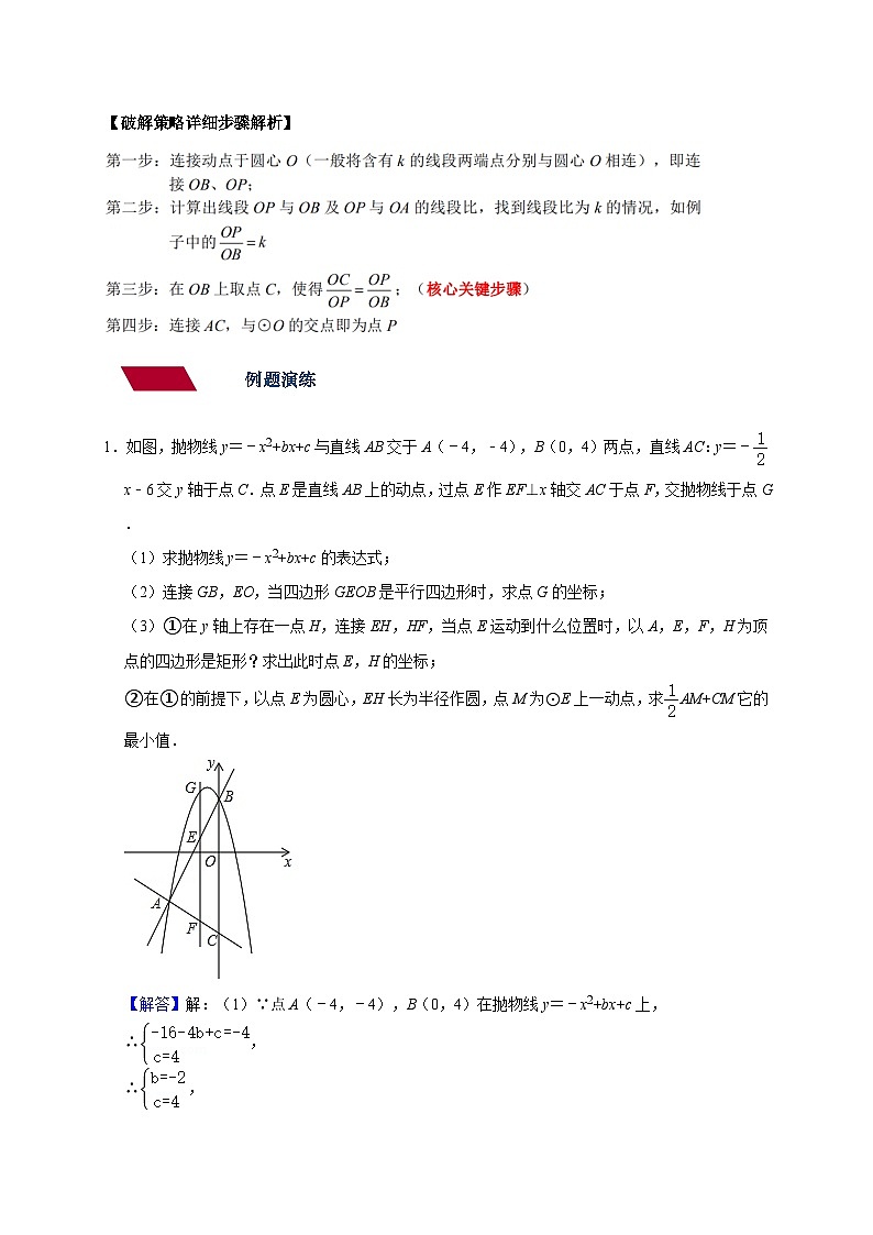 专题12 二次函数-阿氏圆求最小值（教师版）-拔尖2023中考数学压轴题（全国通用）第2页
