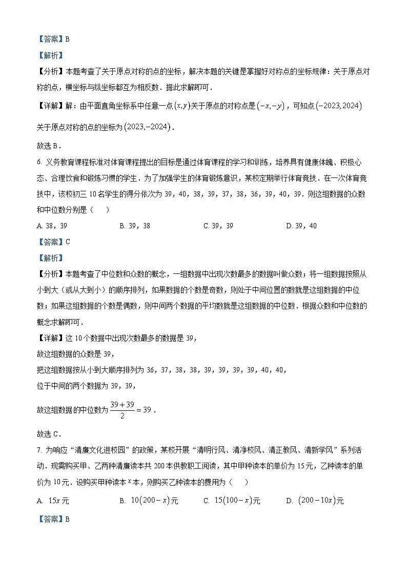2024年湖南省湘西州中考一模数学试题（原卷版+解析版）03