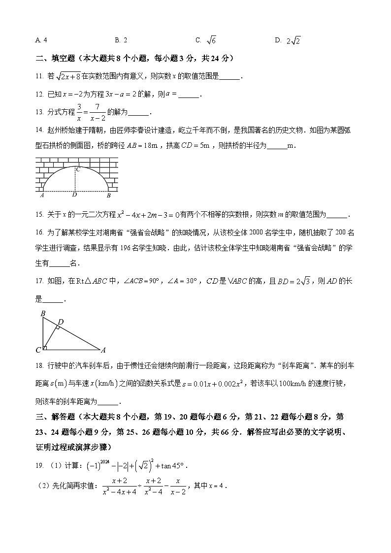 2024年湖南省湘西州中考一模数学试题（原卷版+解析版）03