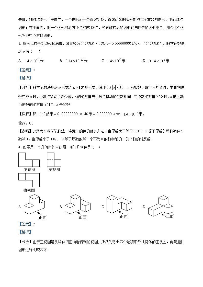 2024年山东省青岛市第二十六中学中考二模数学试题（解析版）第2页