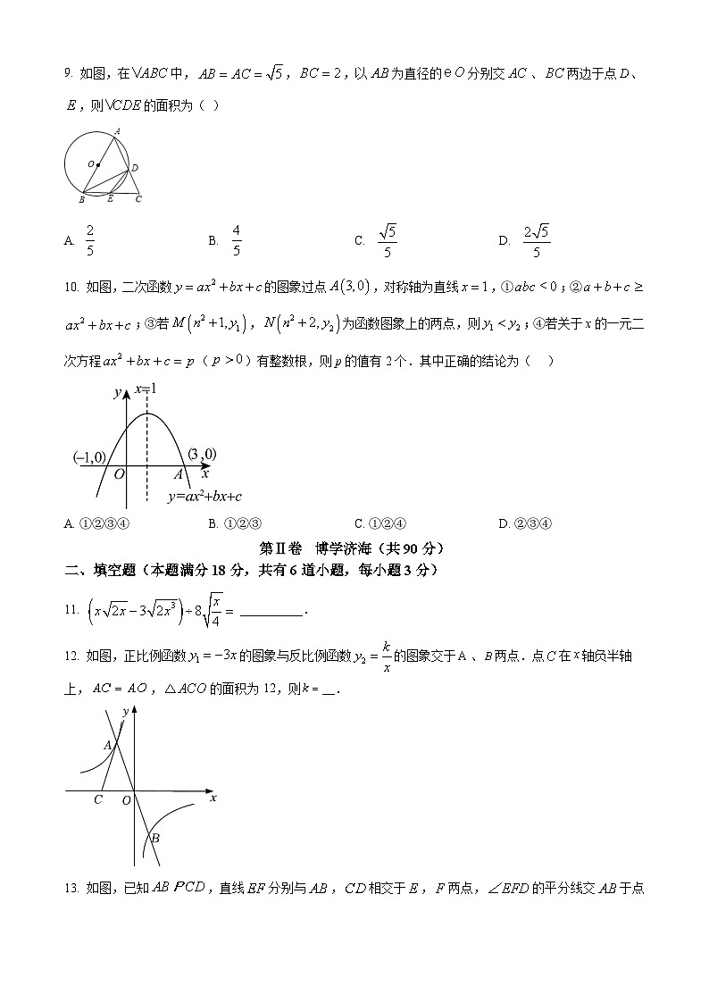 2024年山东省青岛市第二十六中学中考二模数学试题（原卷版）第3页
