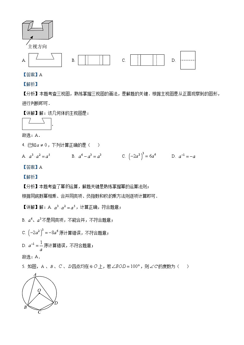 2024年吉林省长春市南关区九年级下学期质量调研题数学试题（一模）（原卷版+解析版）02