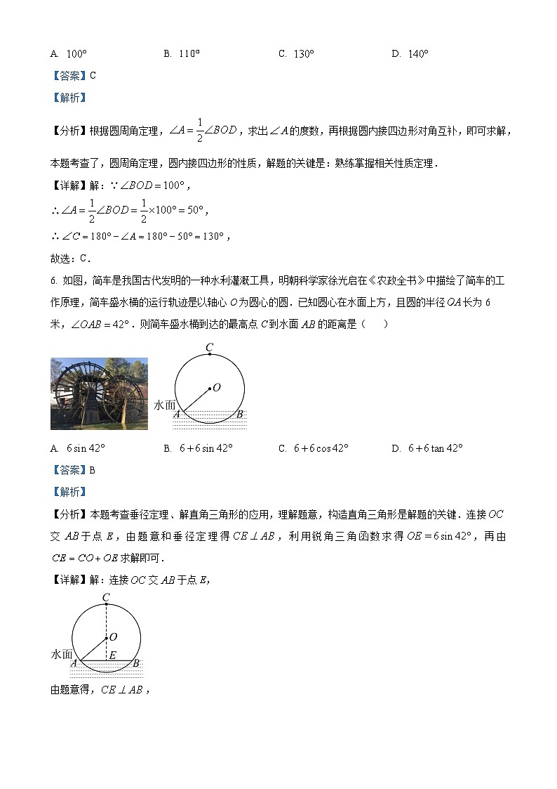 2024年吉林省长春市南关区九年级下学期质量调研题数学试题（一模）（原卷版+解析版）03