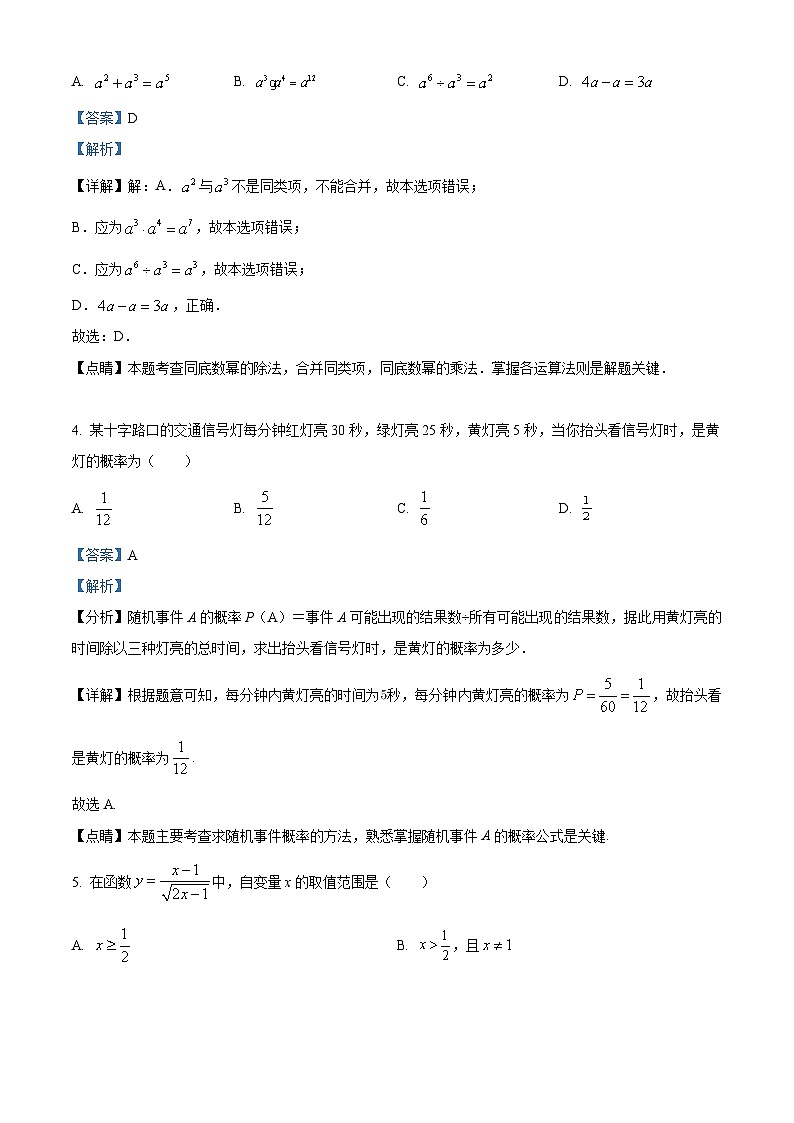 2024年四川省内江市市中区四川省内江市第二中学中考一模数学试题（解析版）第2页