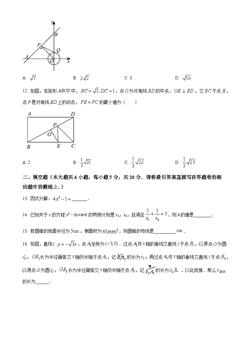 2024年四川省内江市市中区四川省内江市第二中学中考一模数学试题（原卷版）第3页