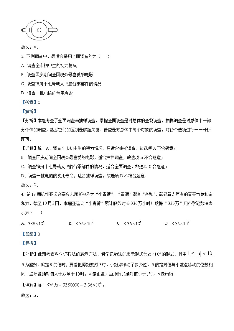 2024年山西省晋中市榆次第一中学校中考一模数学试题（解析版）第2页