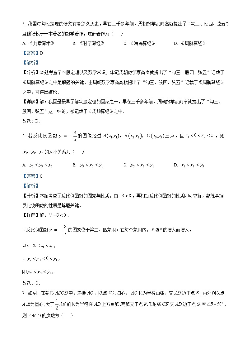 2024年山西省晋中市榆次第一中学校中考一模数学试题（解析版）第3页