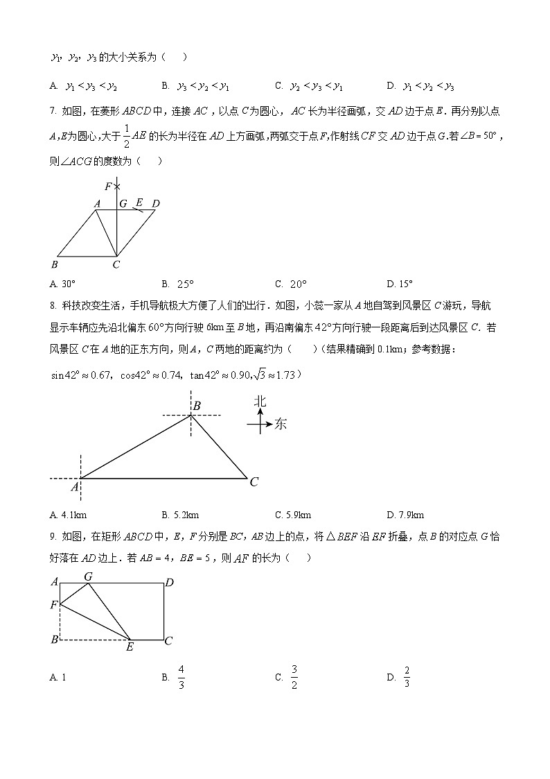 2024年山西省晋中市榆次第一中学校中考一模数学试题（原卷版）第2页