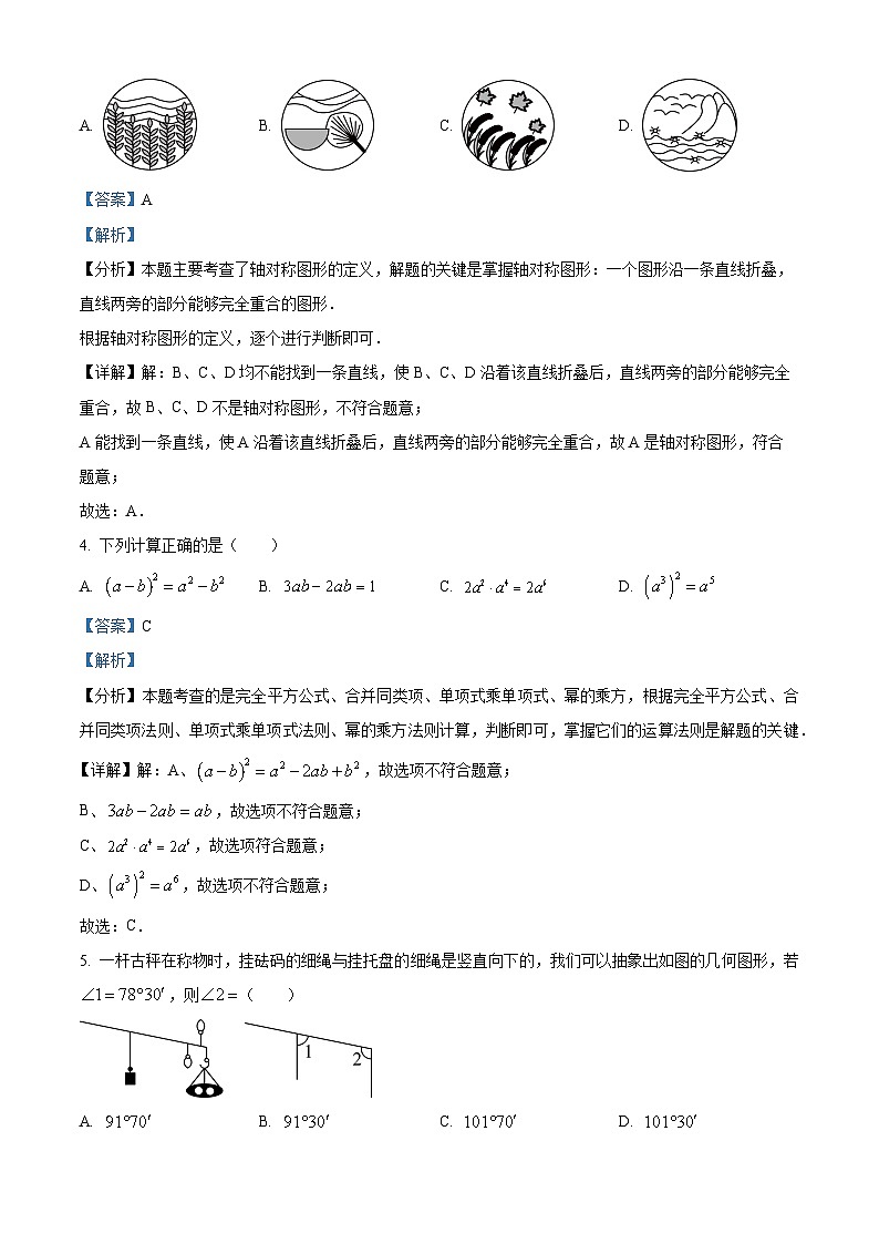 2024年云南省昆明市西山区初中学业水平第一次模拟考试数学试题（原卷版+解析版）02
