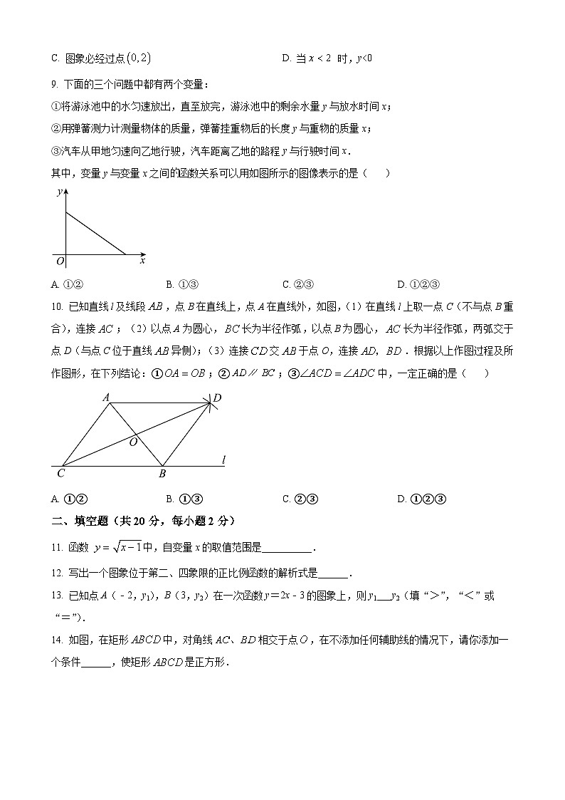 北京市第二十七中学2023-2024学年八年级下学期期中数学试题（原卷版+解析版）02