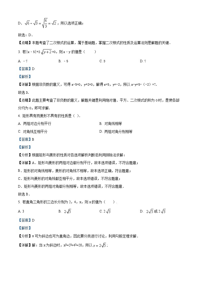 北京市第二十七中学2023-2024学年八年级下学期期中数学试题（原卷版+解析版）02