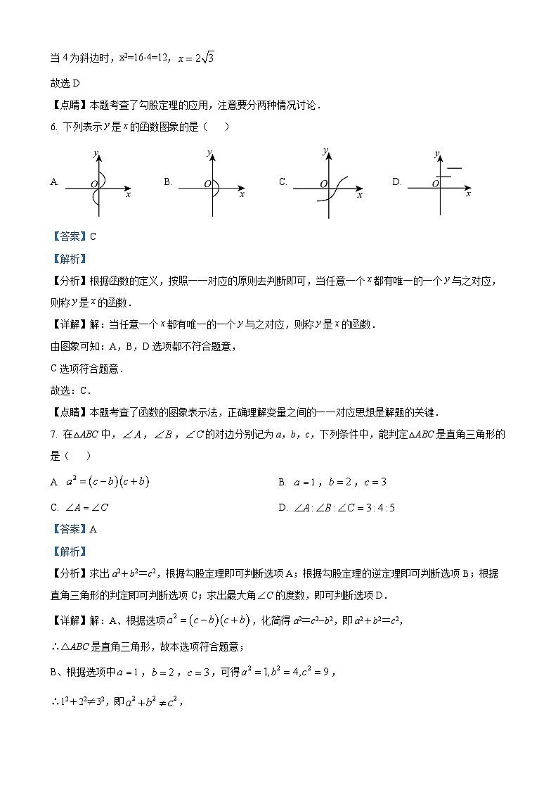 北京市第二十七中学2023-2024学年八年级下学期期中数学试题（原卷版+解析版）03