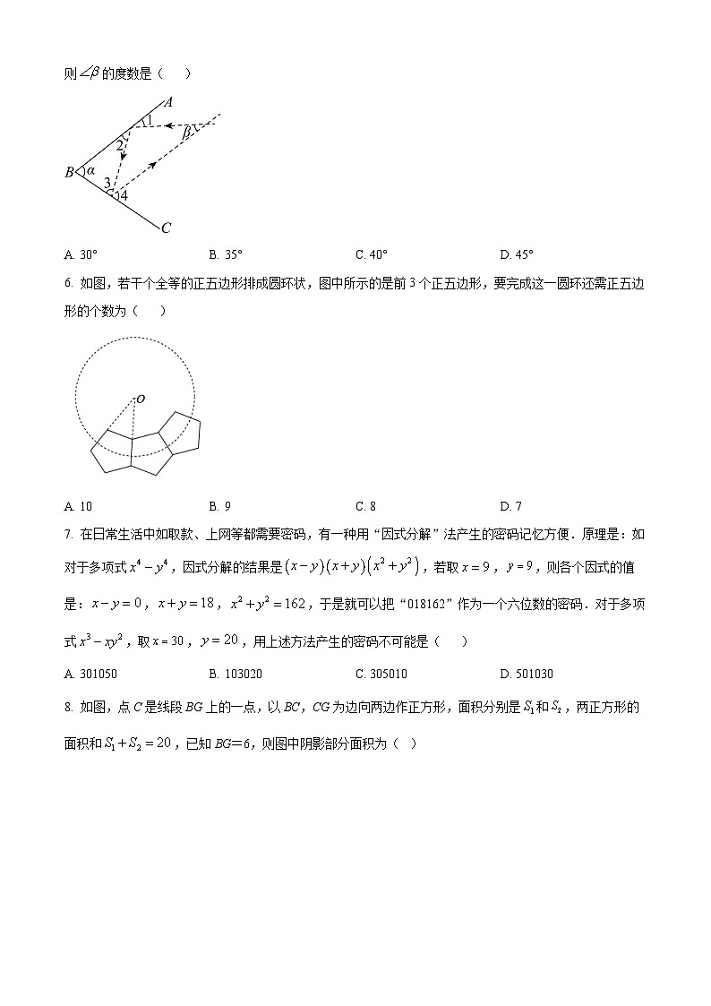江苏省苏州市苏州工业园区星湾学校2023-2024学年七年级下学期期中数学试题（原卷版）第2页
