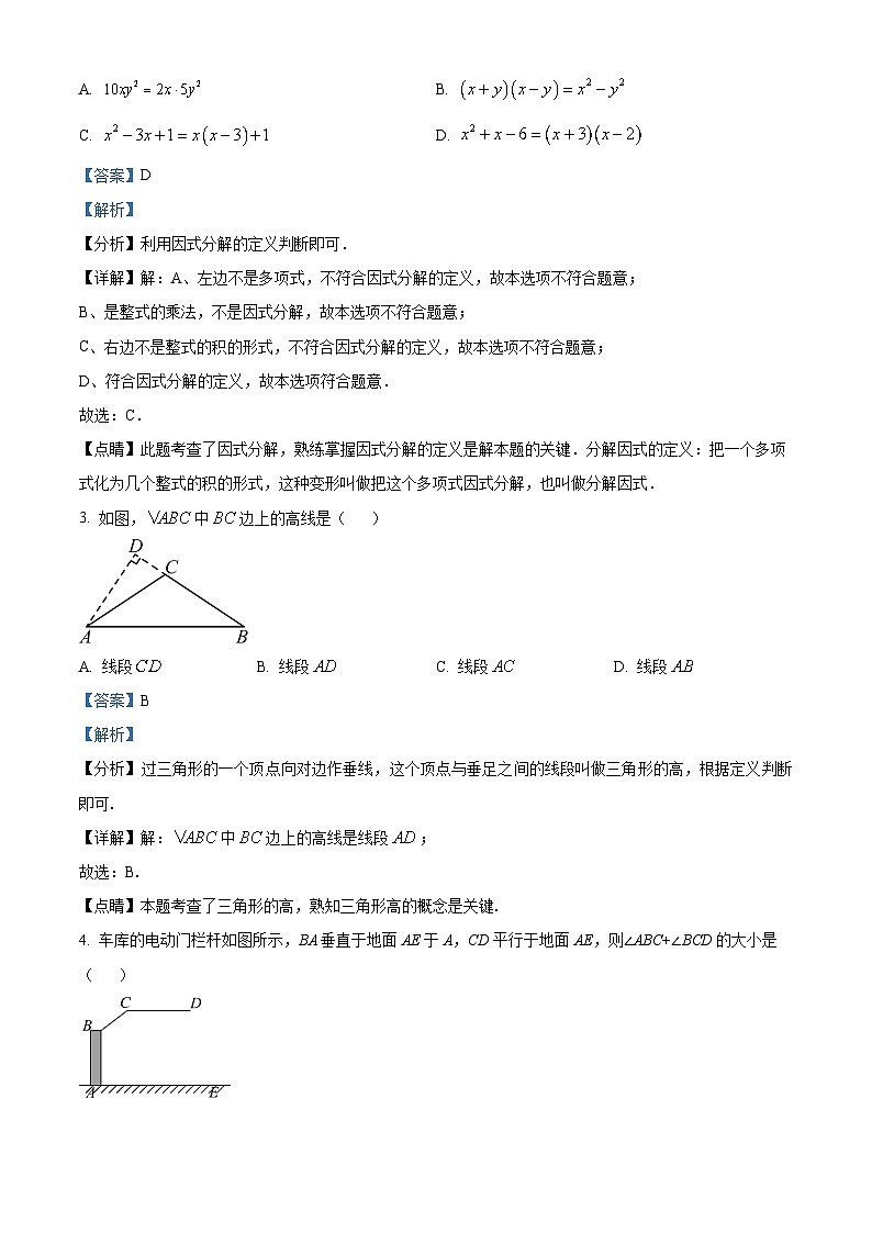 江苏省苏州市苏州工业园区星湾学校2023-2024学年七年级下学期期中数学试题（解析版）第2页