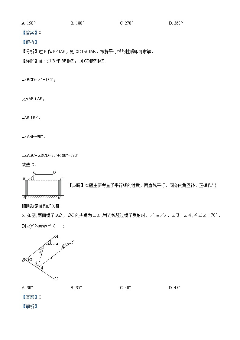 江苏省苏州市苏州工业园区星湾学校2023-2024学年七年级下学期期中数学试题（解析版）第3页