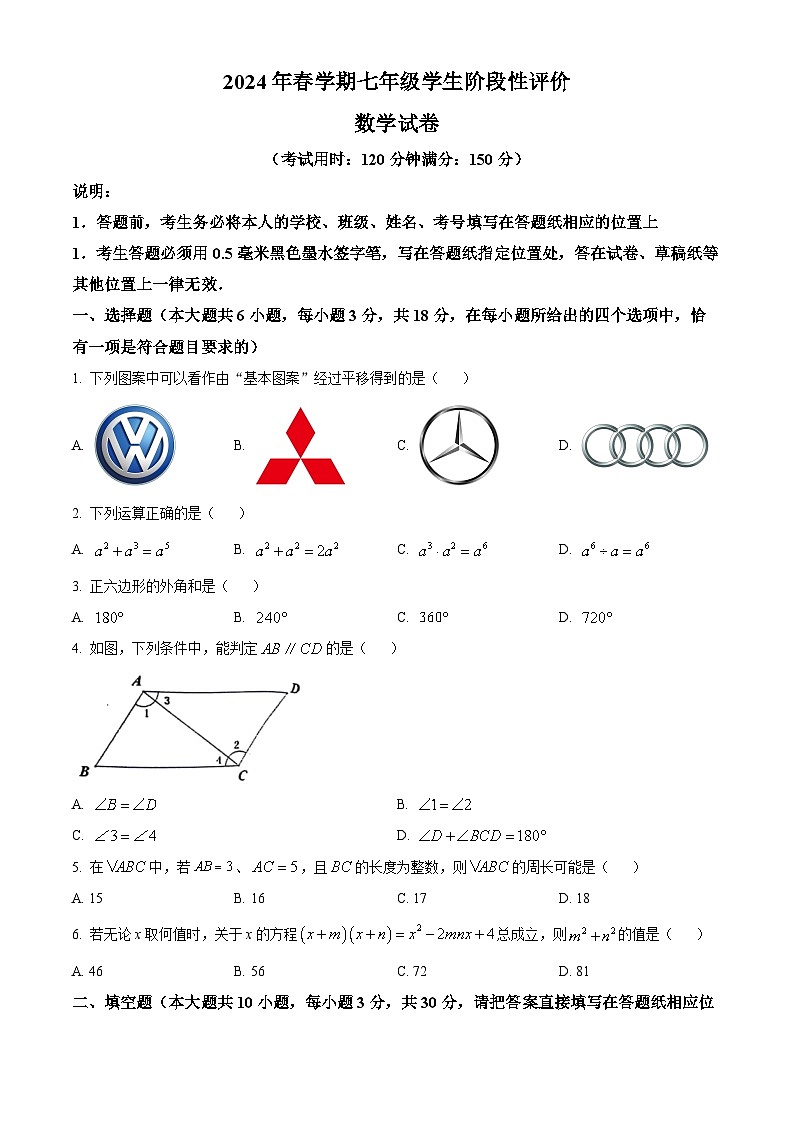 江苏省泰州市兴化市2023-2024学年七年级下学期期中数学试题（原卷版+解析版）01