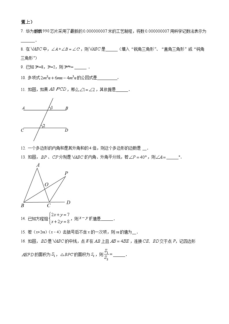 江苏省泰州市兴化市2023-2024学年七年级下学期期中数学试题（原卷版+解析版）02