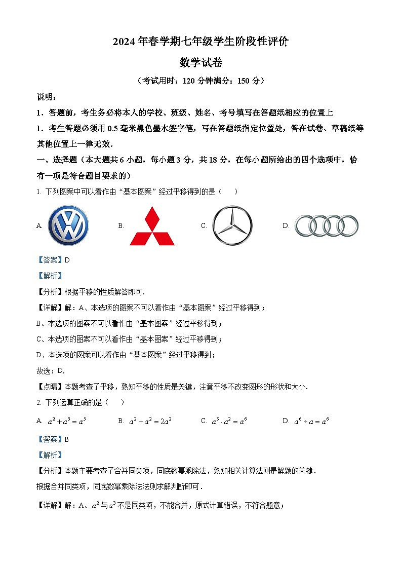 江苏省泰州市兴化市2023-2024学年七年级下学期期中数学试题（原卷版+解析版）01