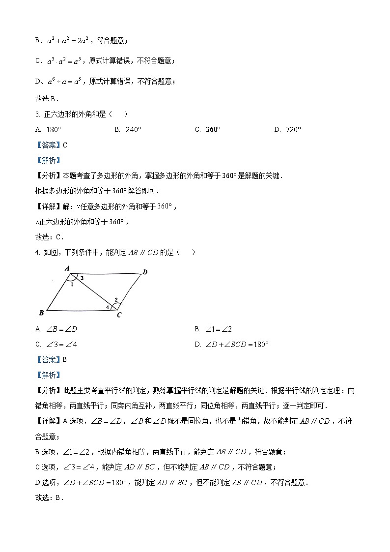 江苏省泰州市兴化市2023-2024学年七年级下学期期中数学试题（原卷版+解析版）02